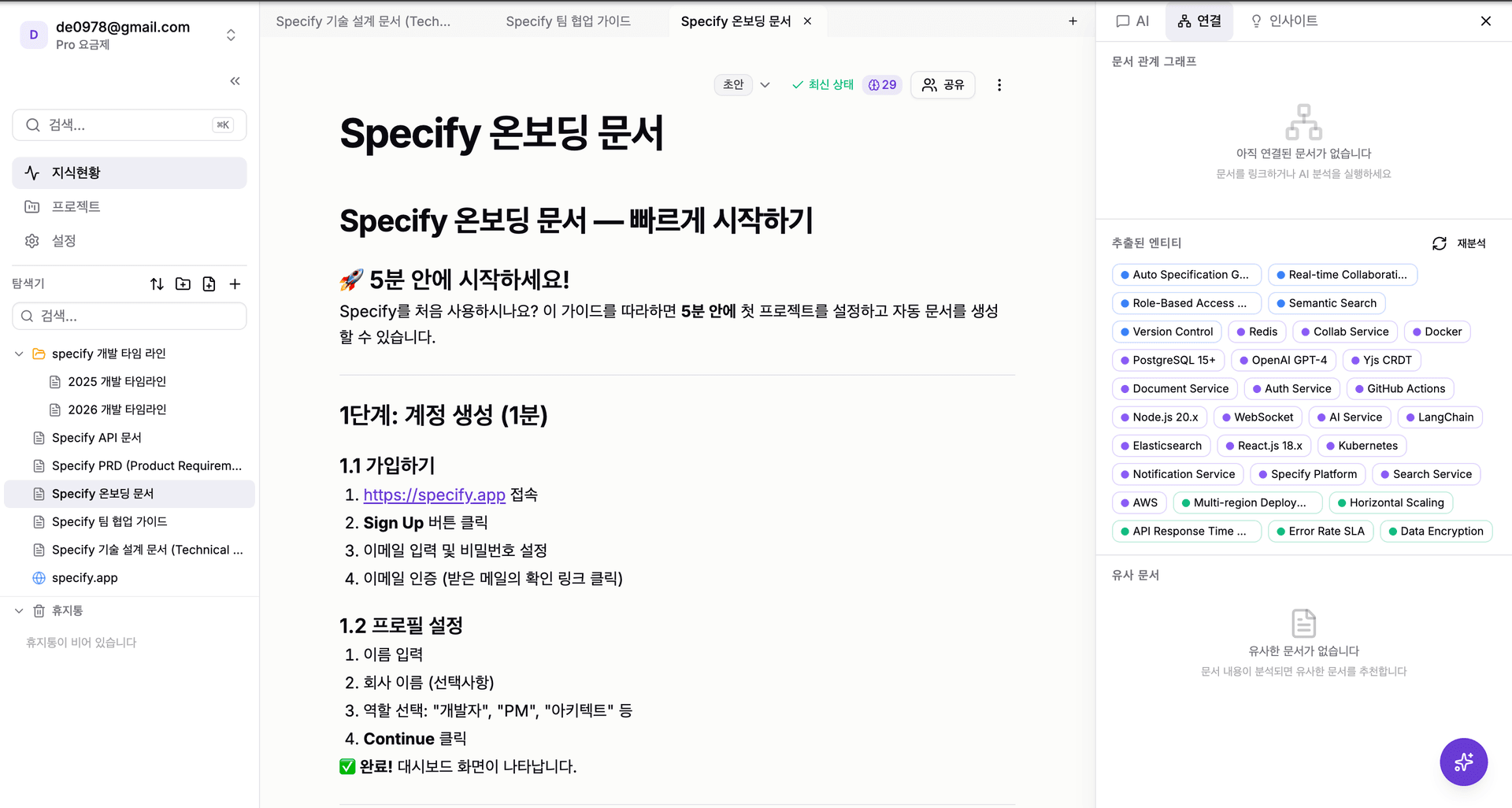 開発ドキュメント自動化:GitHub連携から修正案の確認まで